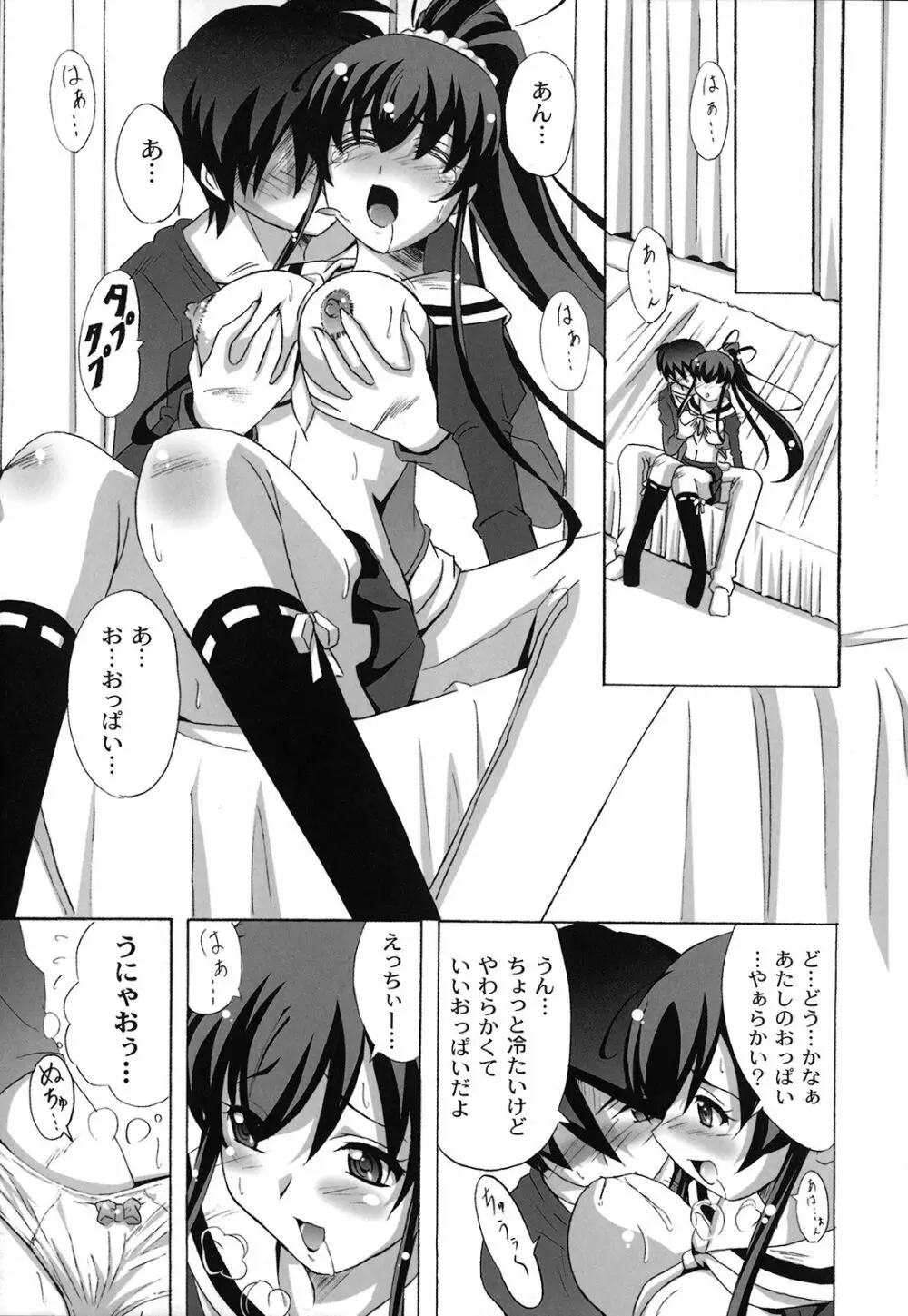 どろっぷ×どろっぷ Page.84