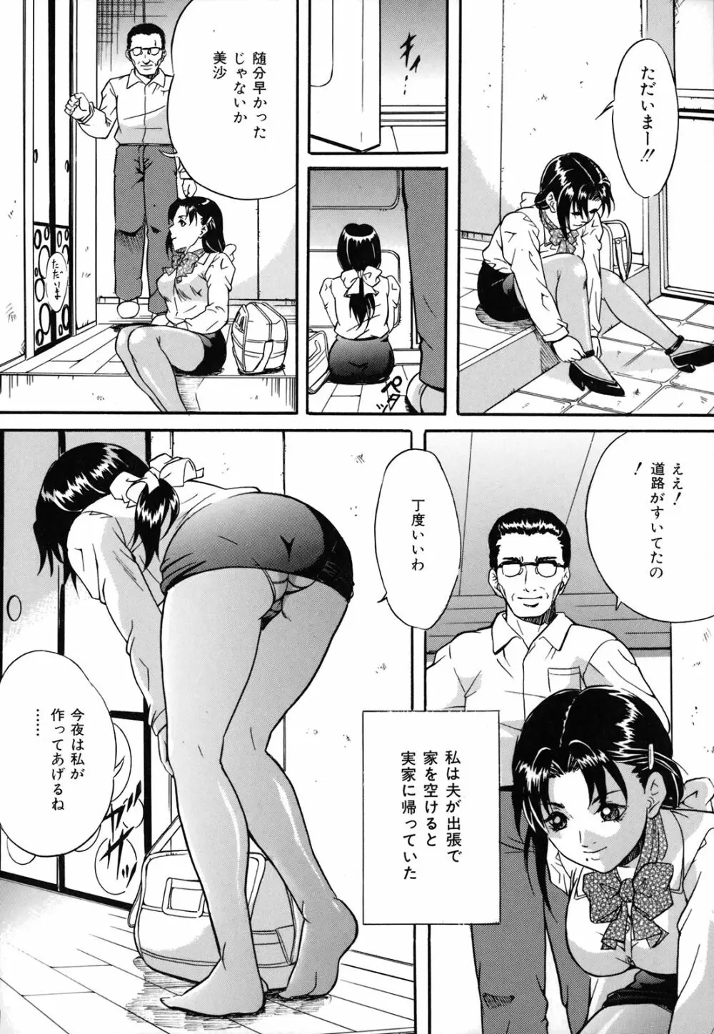 奴隷母 悶絶妹 Page.103