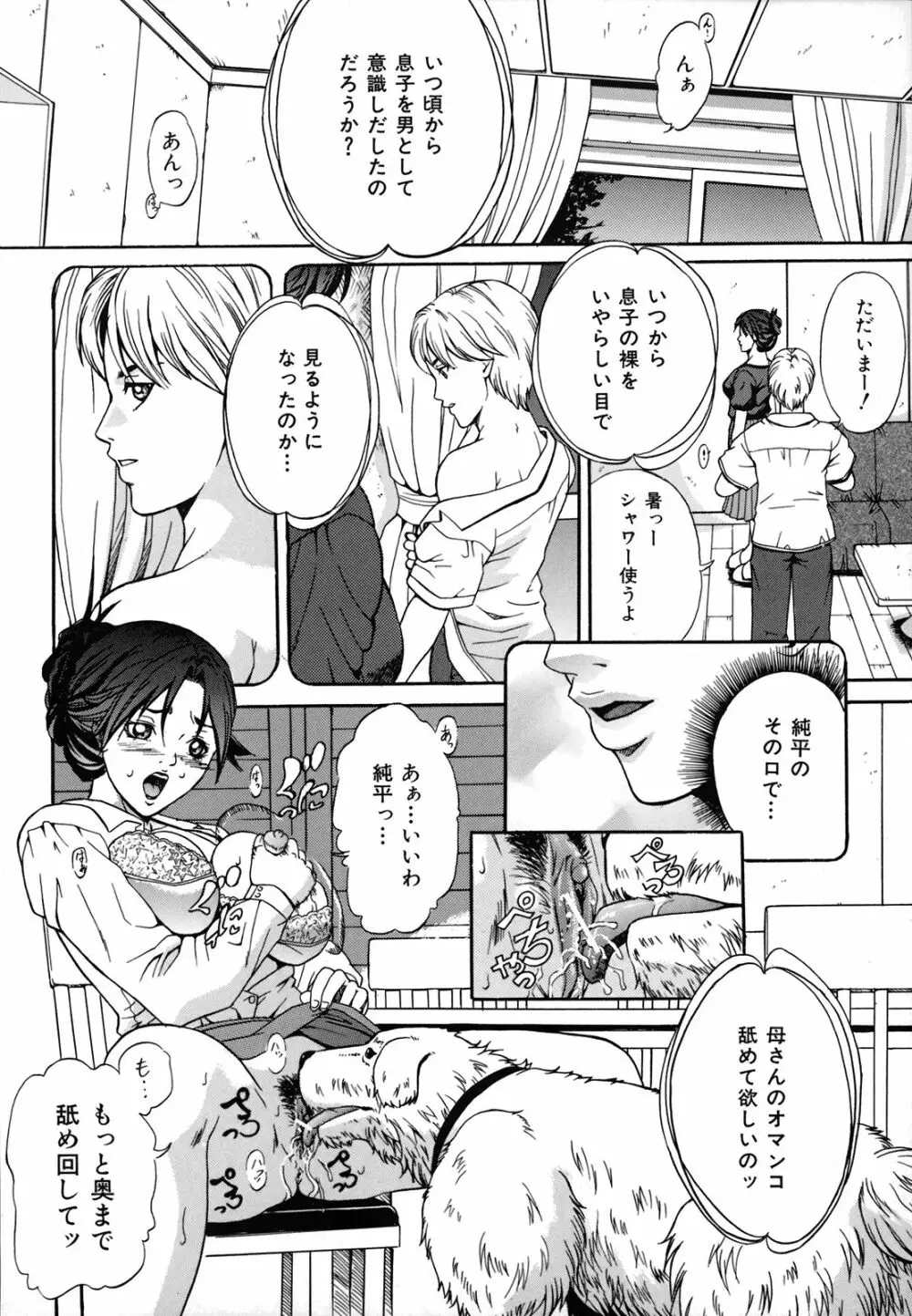 奴隷母 悶絶妹 Page.11