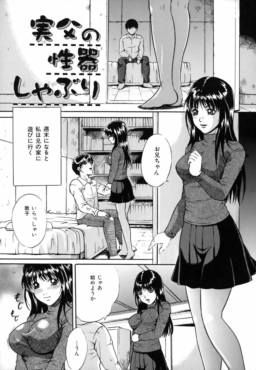 奴隷母 悶絶妹 Page.118