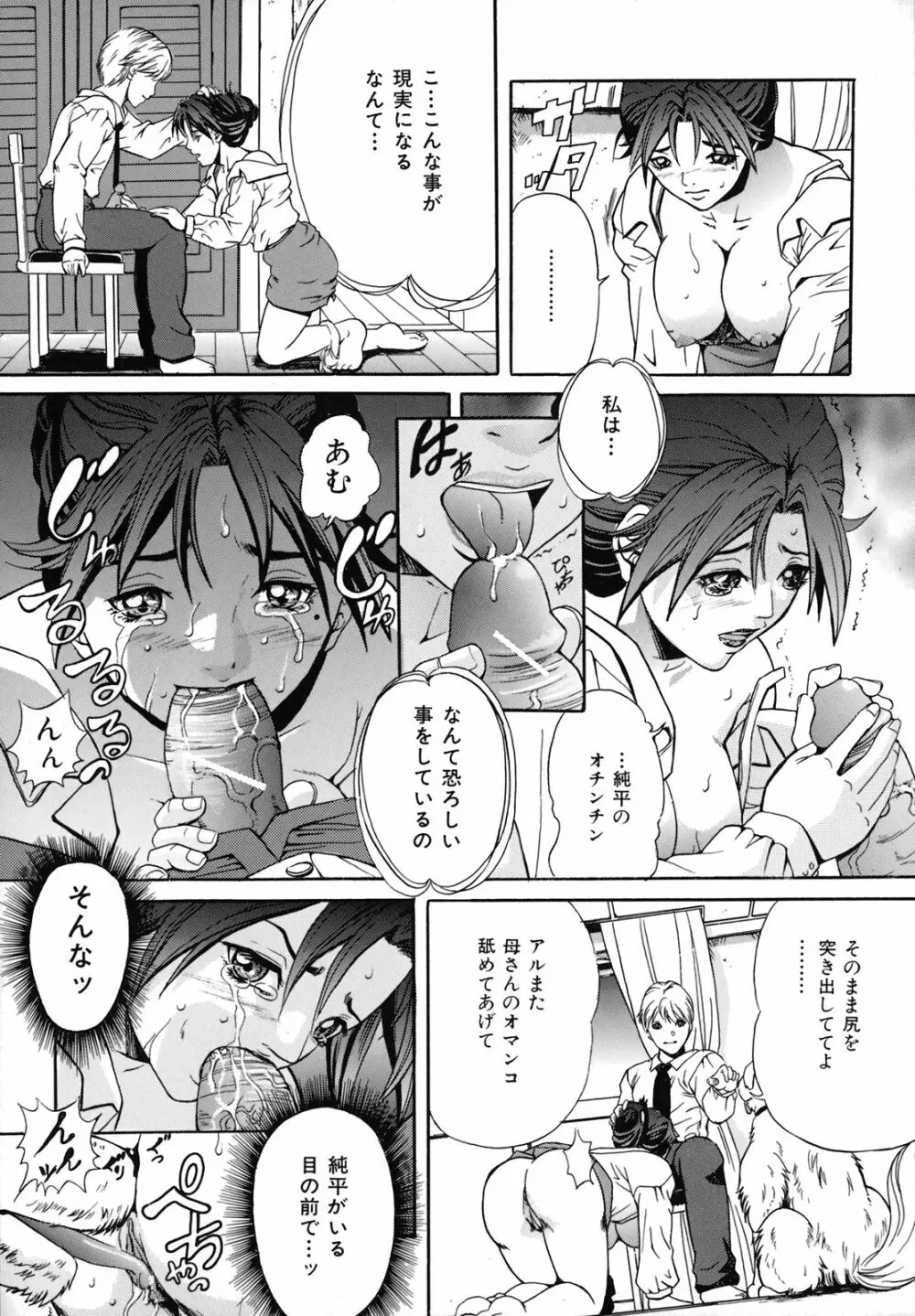 奴隷母 悶絶妹 Page.14