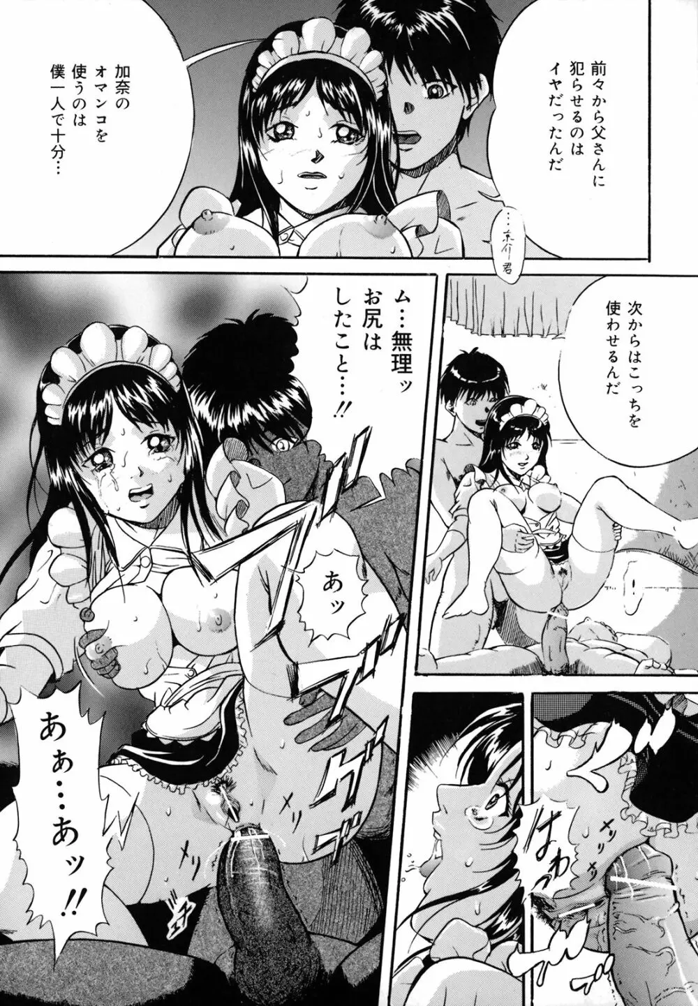 奴隷母 悶絶妹 Page.142