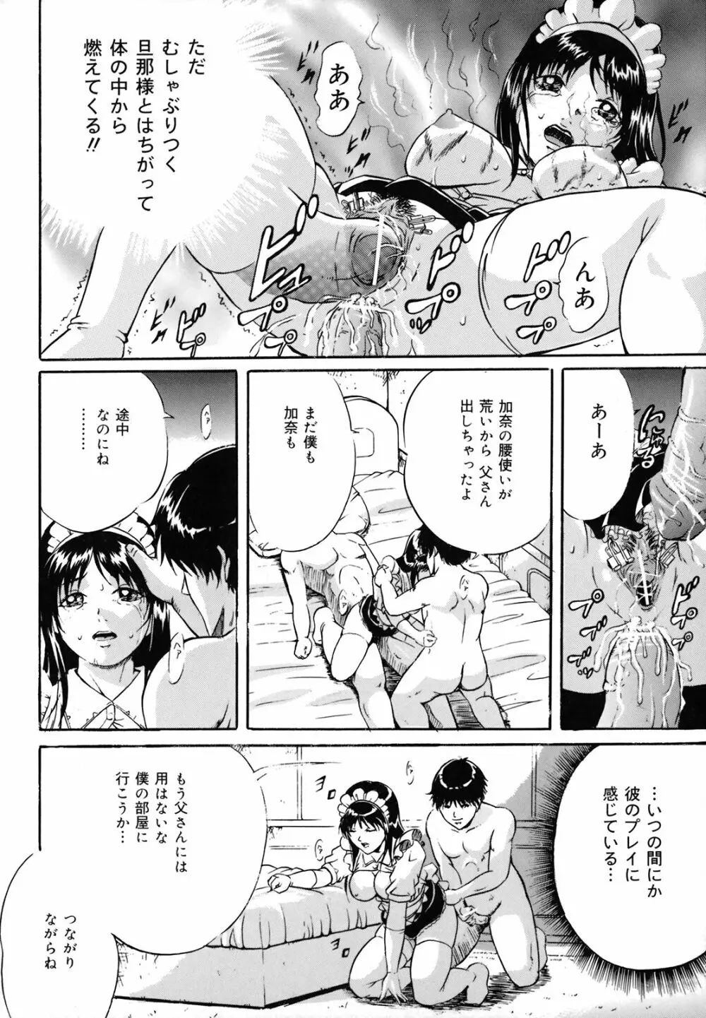 奴隷母 悶絶妹 Page.145