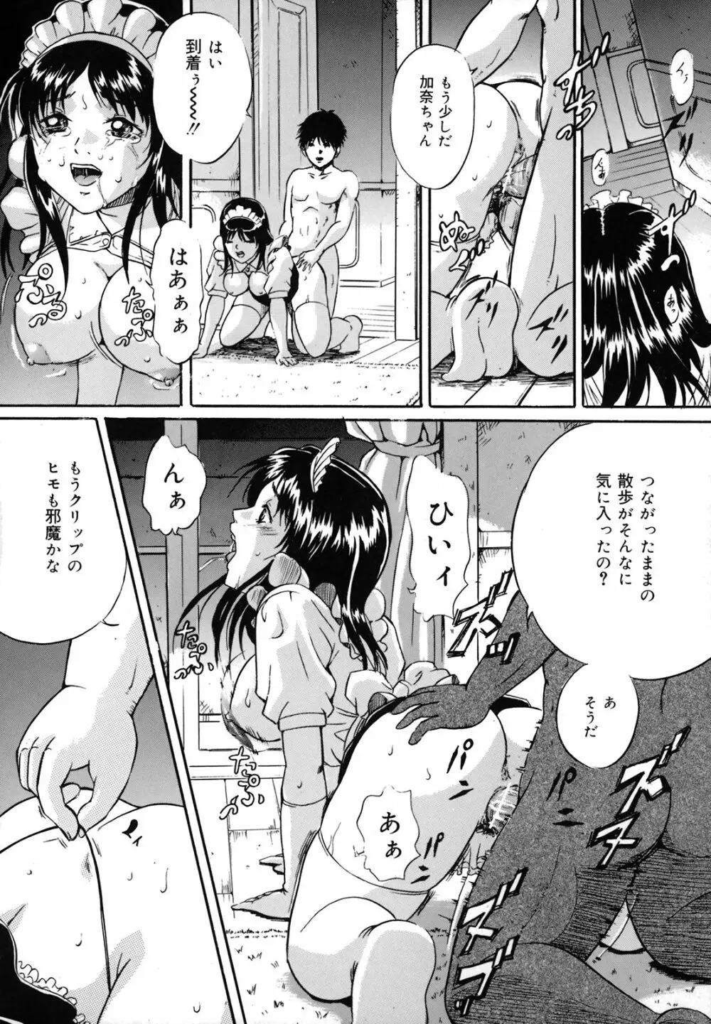 奴隷母 悶絶妹 Page.147