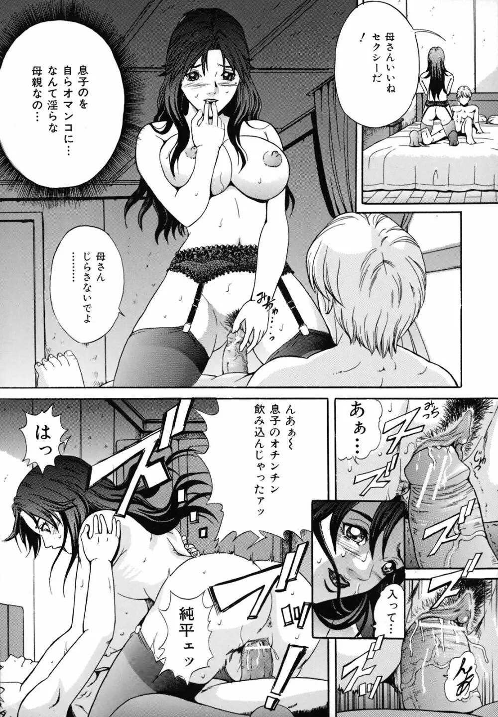 奴隷母 悶絶妹 Page.17