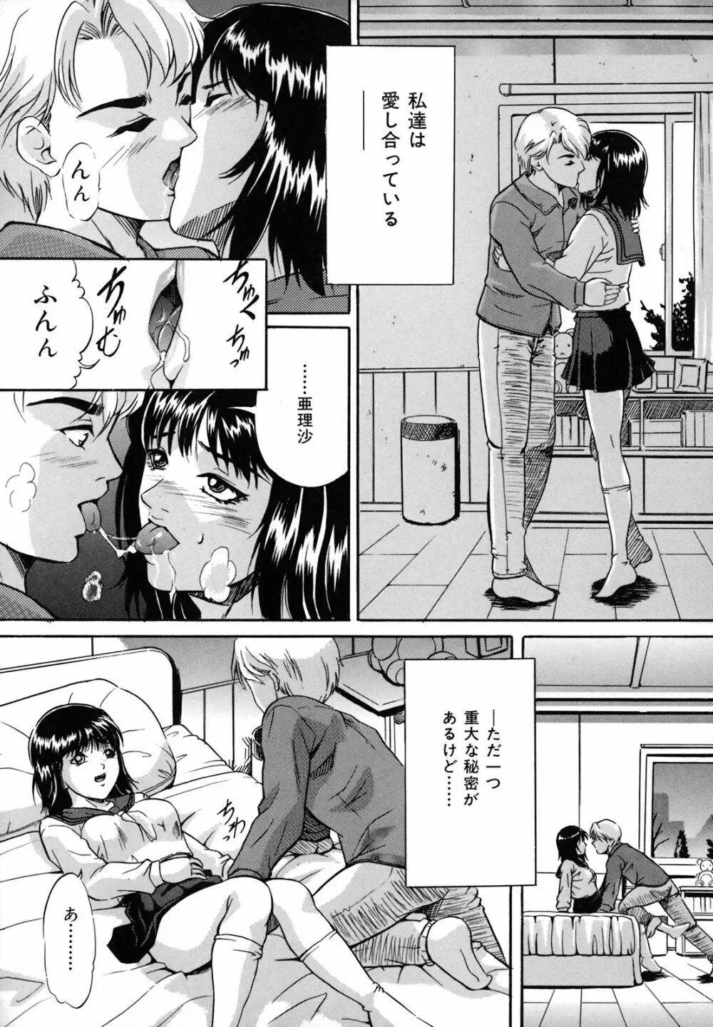 奴隷母 悶絶妹 Page.36