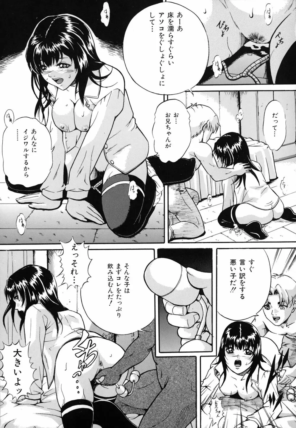 奴隷母 悶絶妹 Page.61