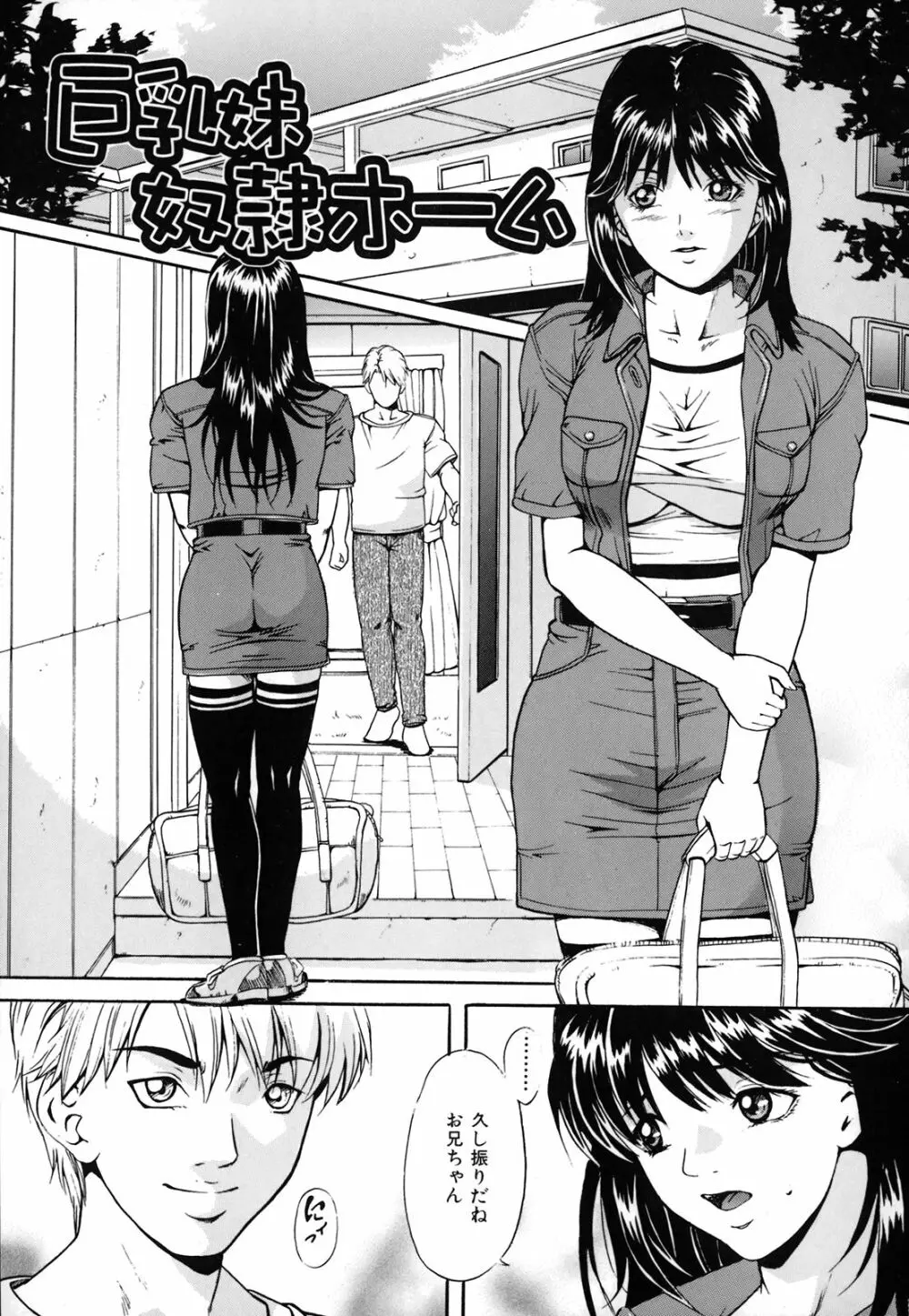 奴隷母 悶絶妹 Page.70