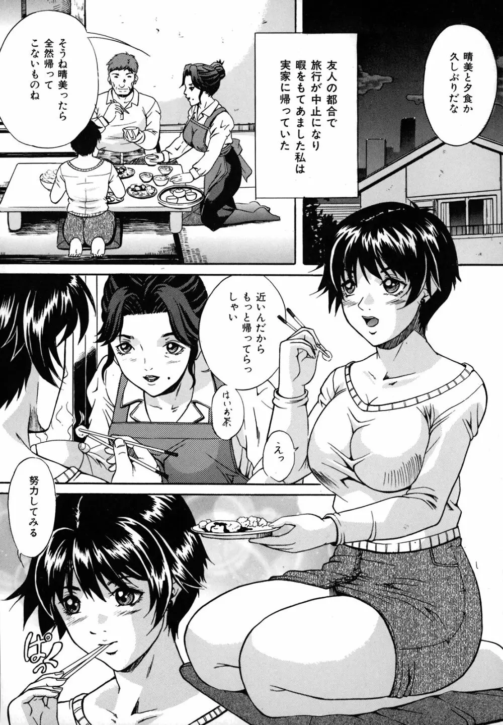 奴隷母 悶絶妹 Page.83