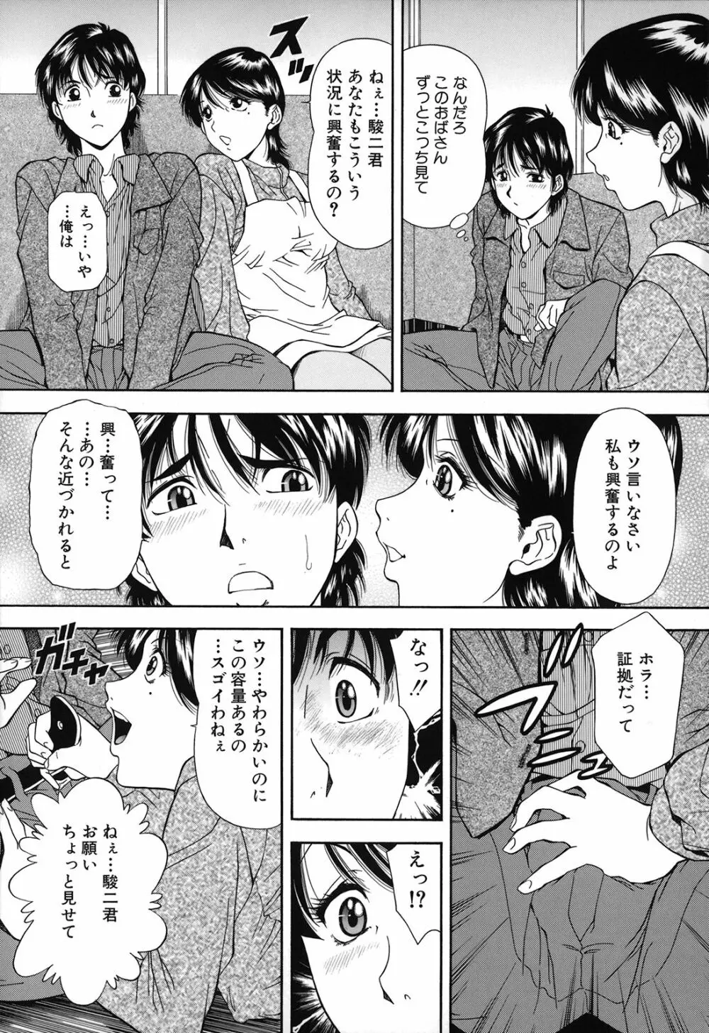 自慰シキ過剰 Page.107