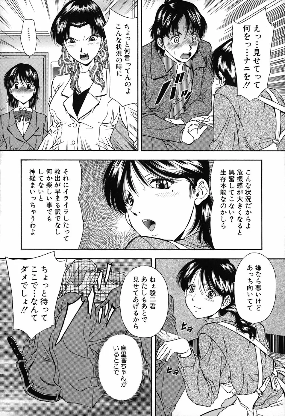 自慰シキ過剰 Page.108