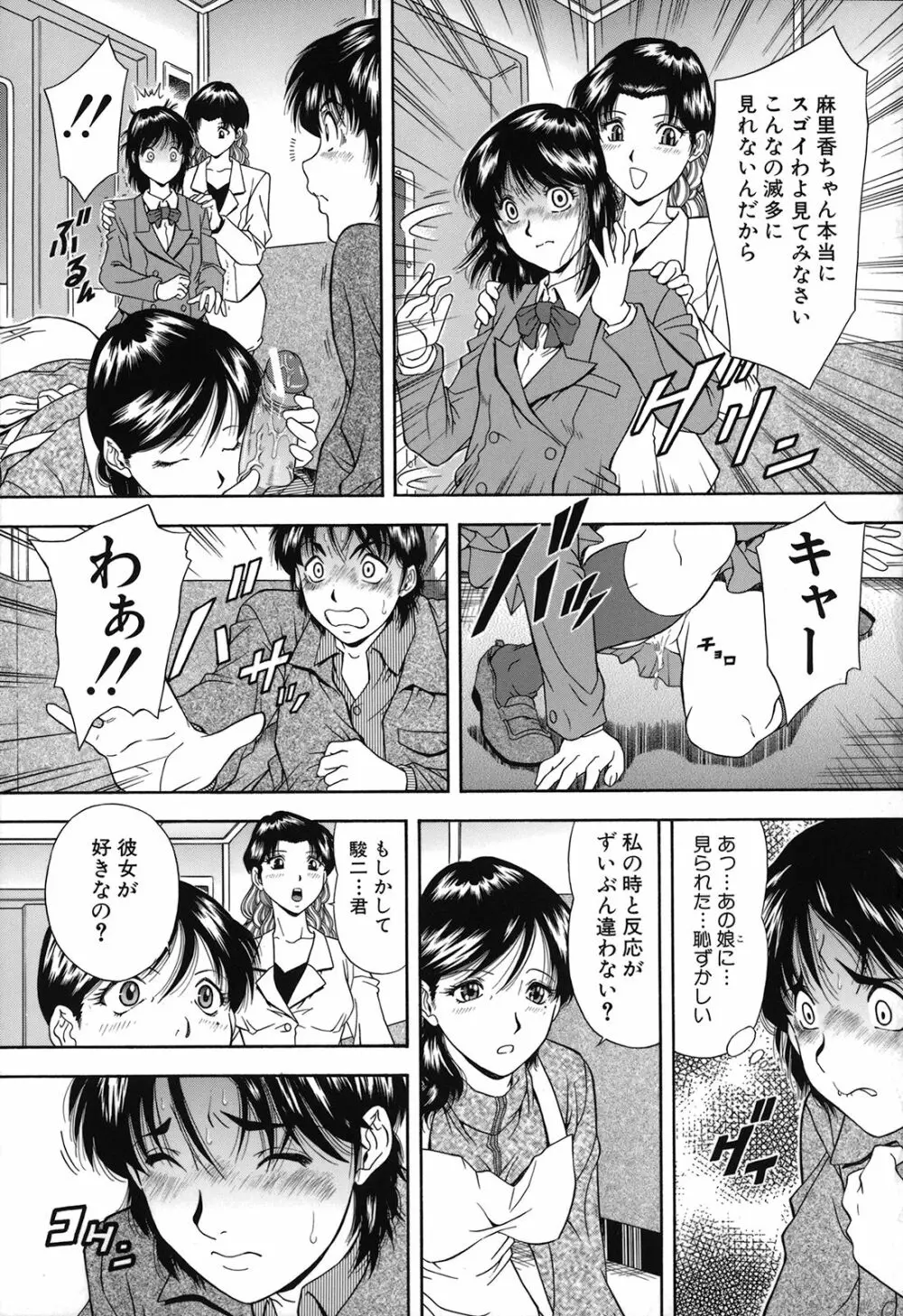 自慰シキ過剰 Page.111