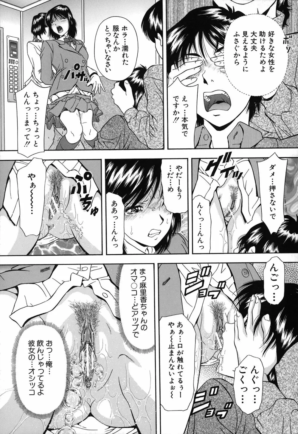 自慰シキ過剰 Page.113