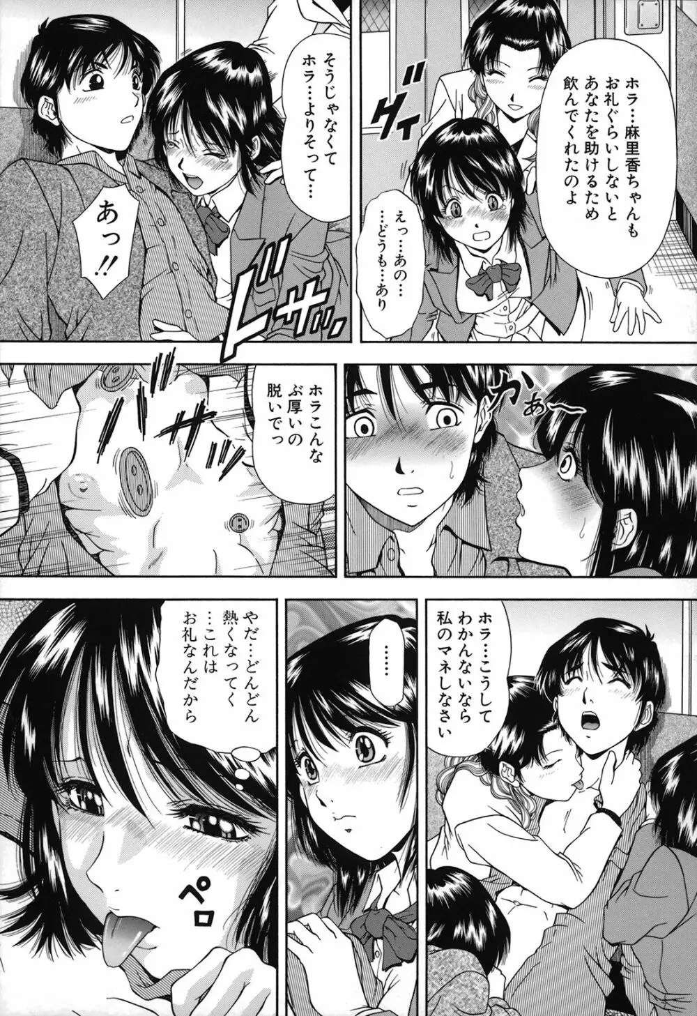 自慰シキ過剰 Page.115