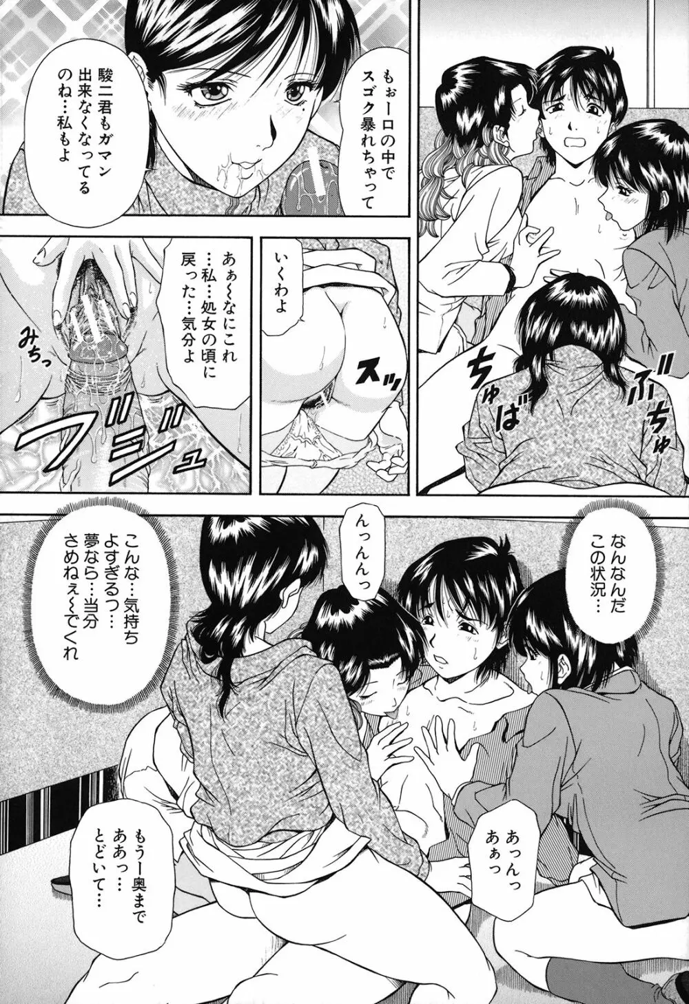 自慰シキ過剰 Page.116