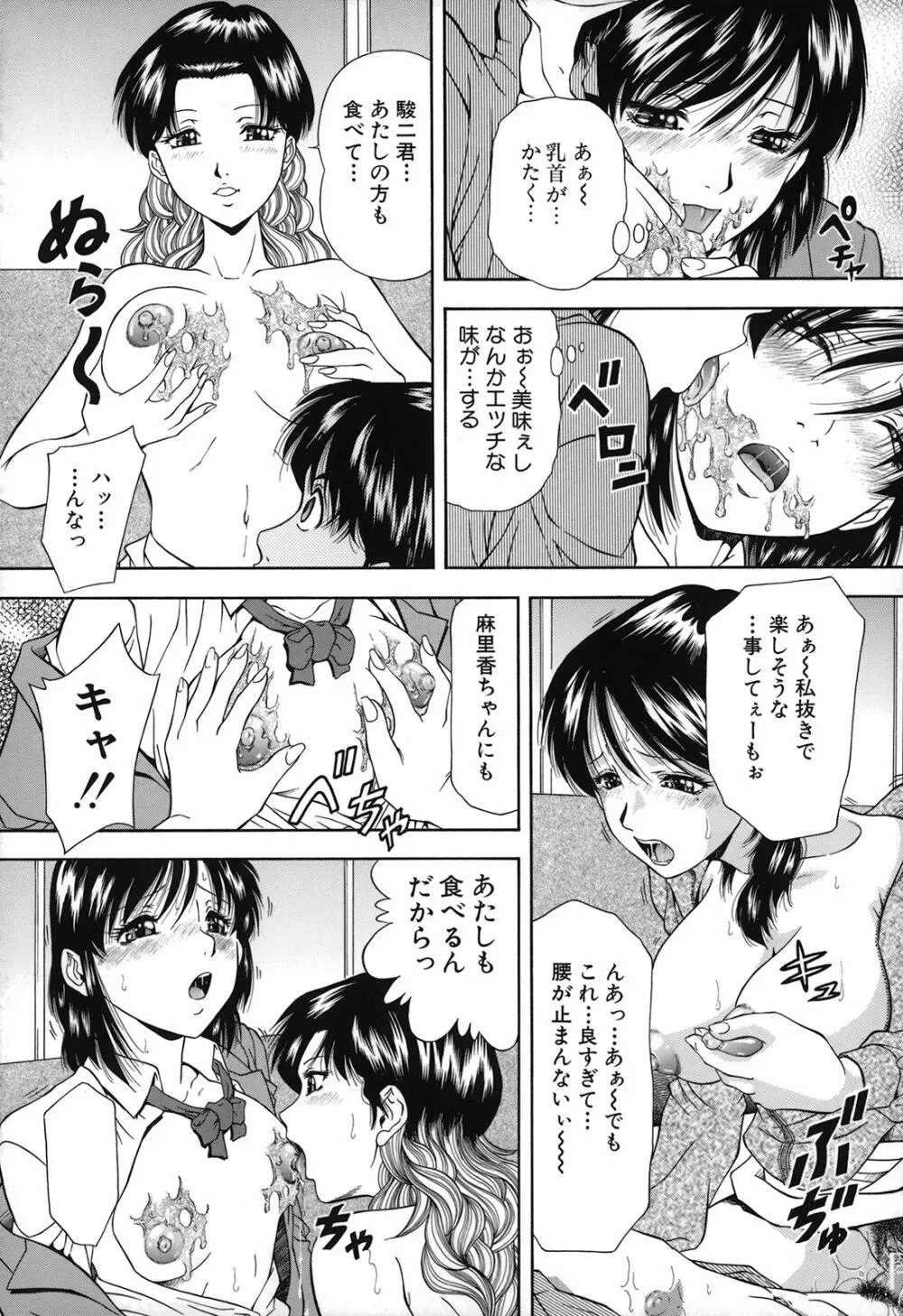 自慰シキ過剰 Page.118