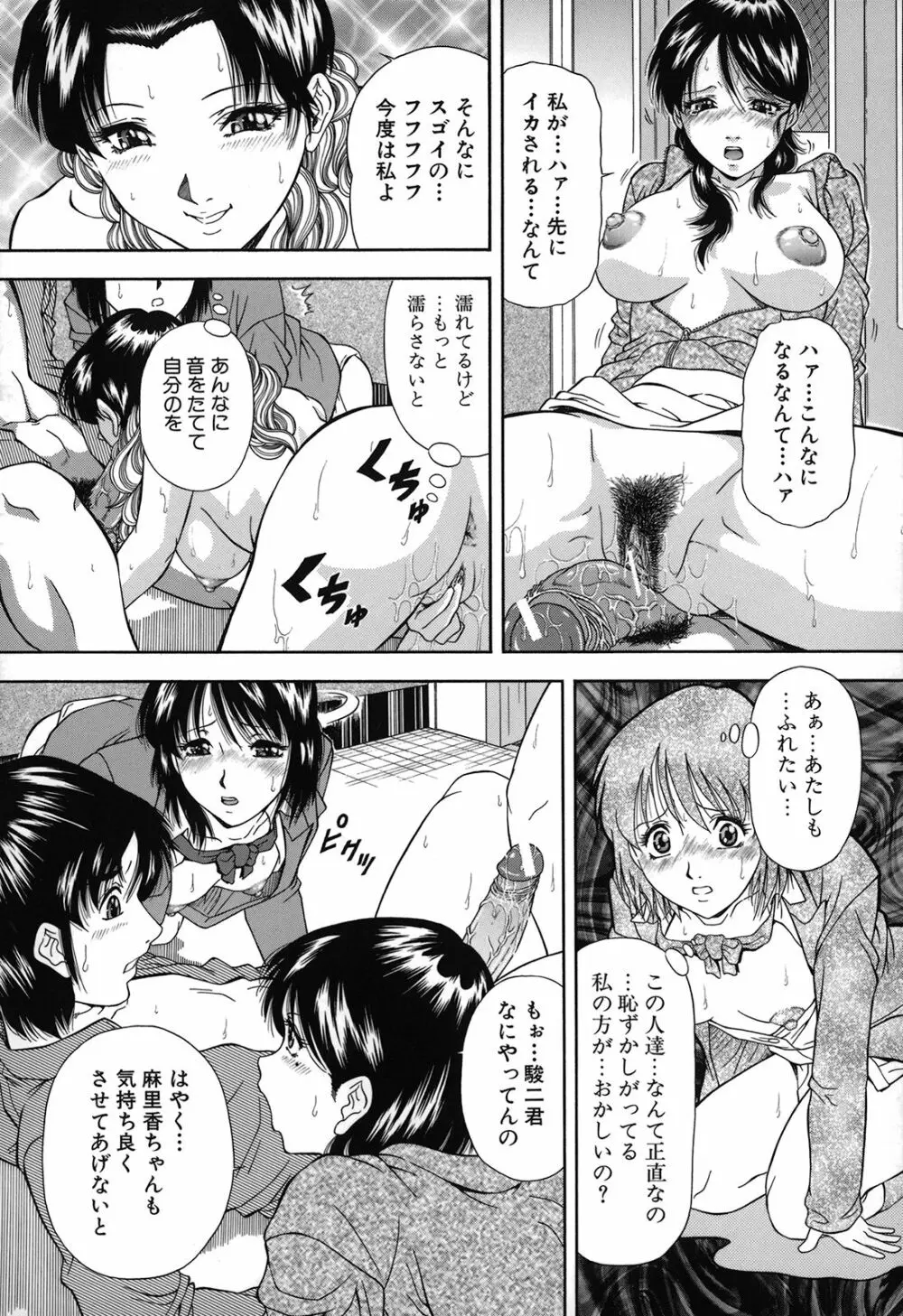 自慰シキ過剰 Page.120