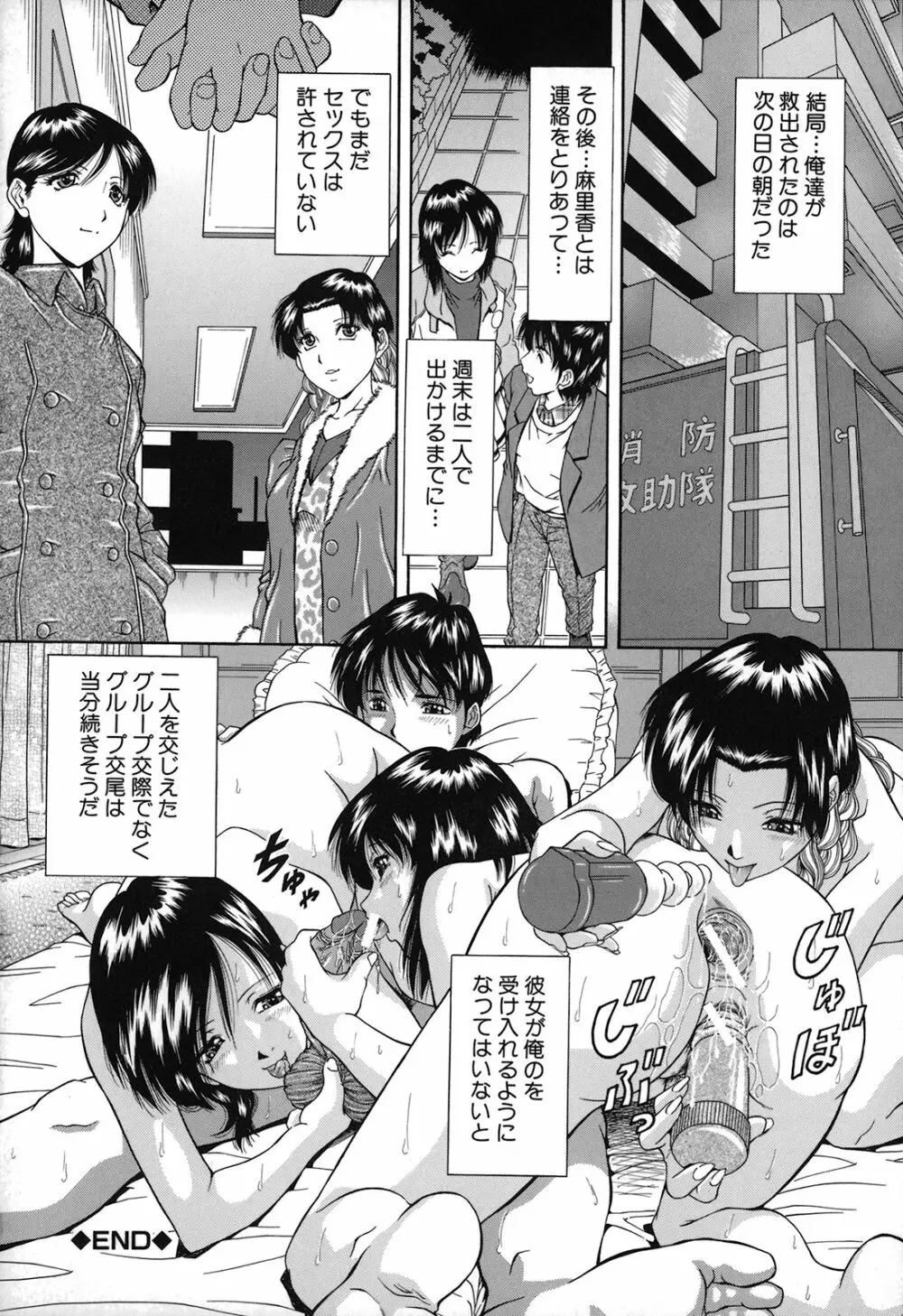 自慰シキ過剰 Page.126