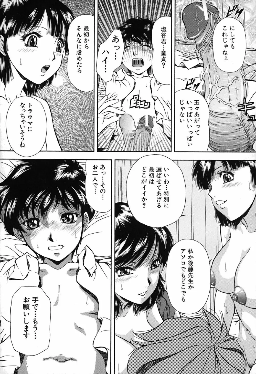 自慰シキ過剰 Page.162