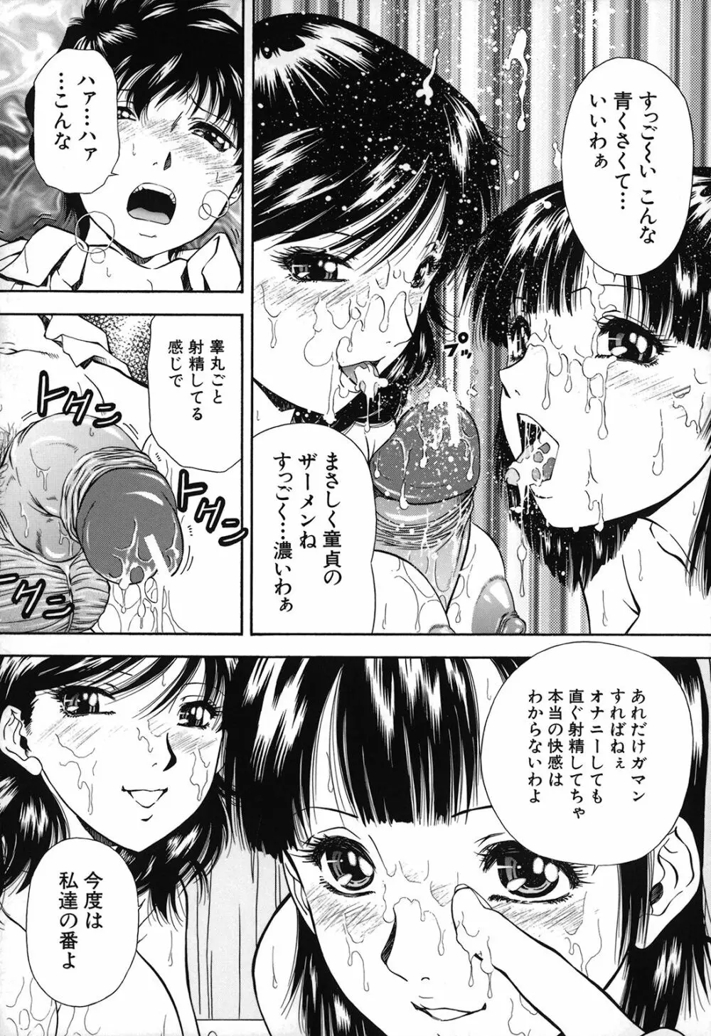 自慰シキ過剰 Page.164