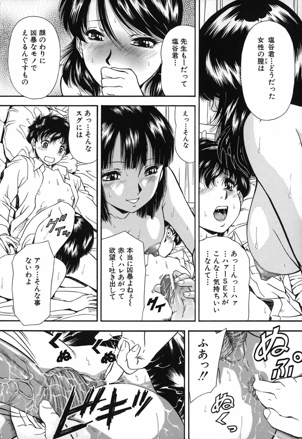 自慰シキ過剰 Page.168