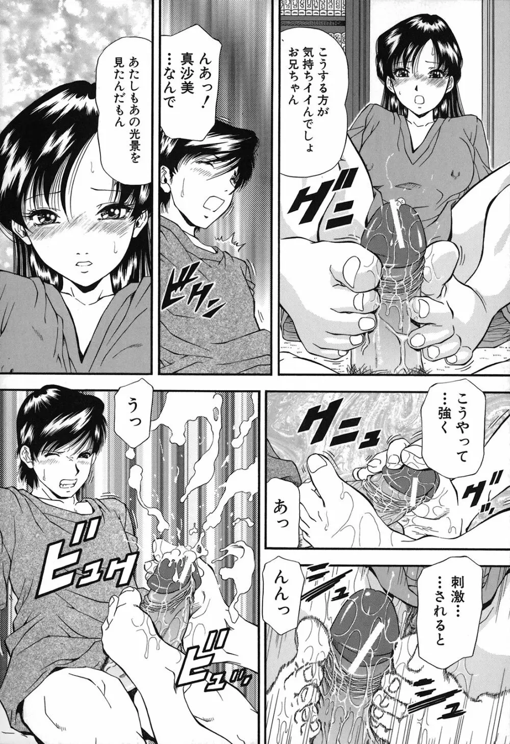 自慰シキ過剰 Page.18