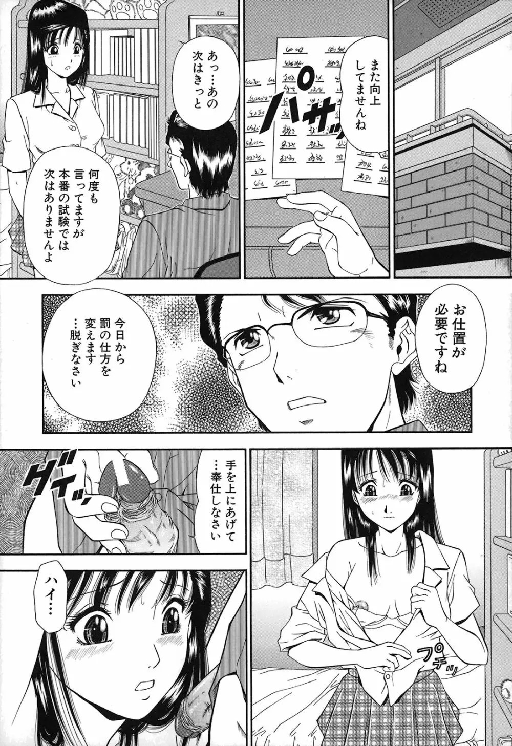 自慰シキ過剰 Page.31