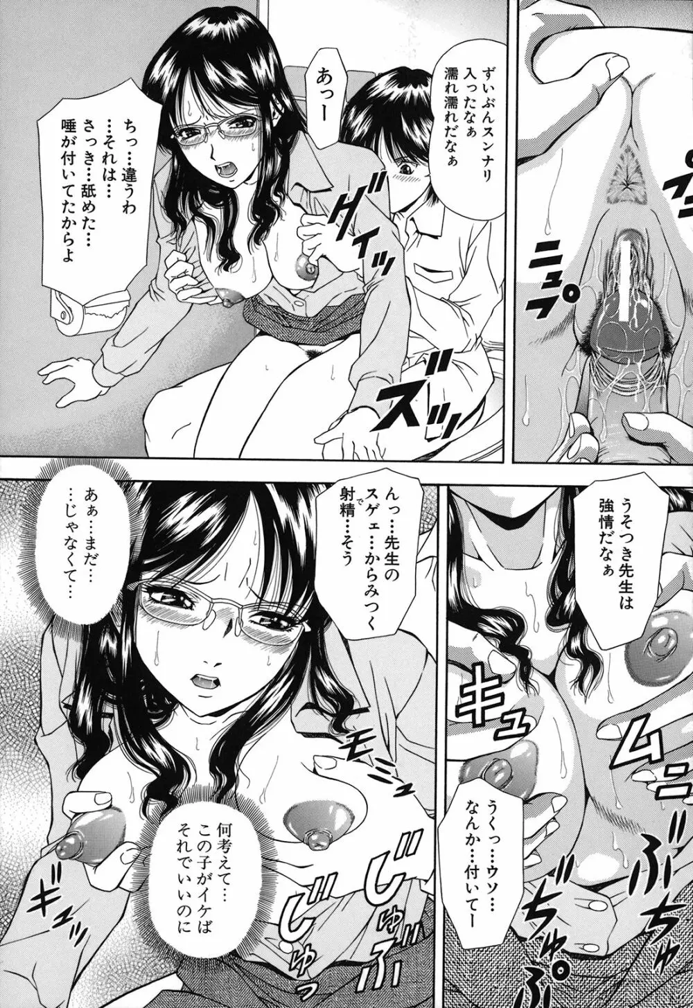 自慰シキ過剰 Page.87