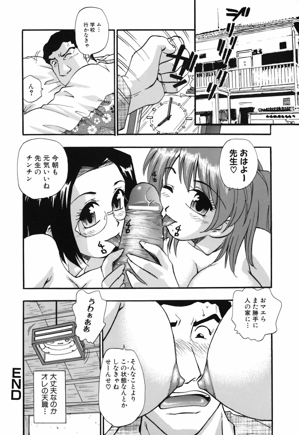 真性行為 Page.25