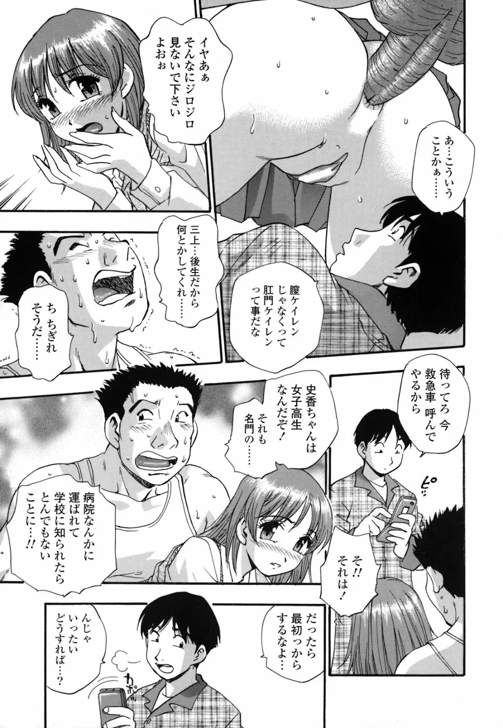 真性行為 Page.70