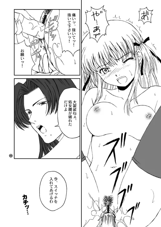 もぎたて!!ジャぱん Page.20