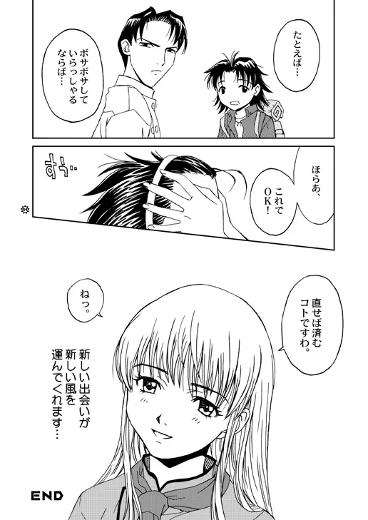 もぎたて!!ジャぱん Page.24