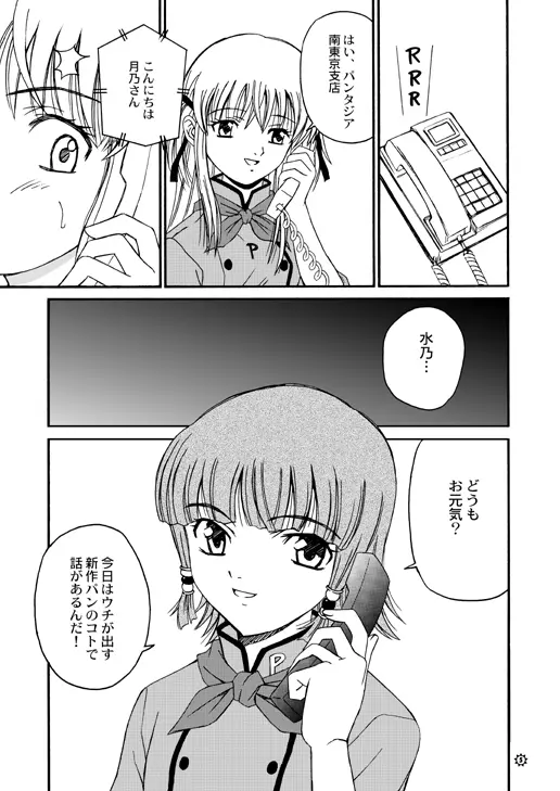 もぎたて!!ジャぱん Page.5