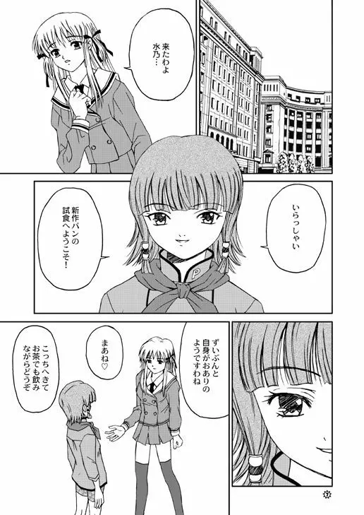 もぎたて!!ジャぱん Page.7