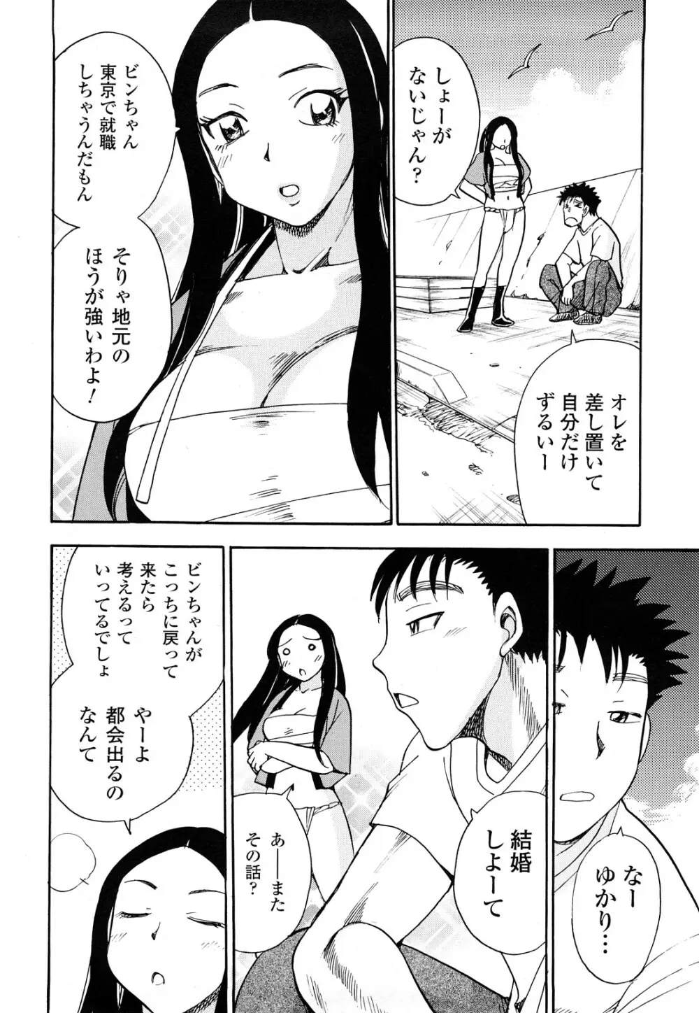 なめカプ Page.114