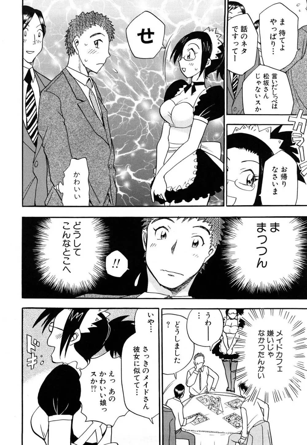 なめカプ Page.16