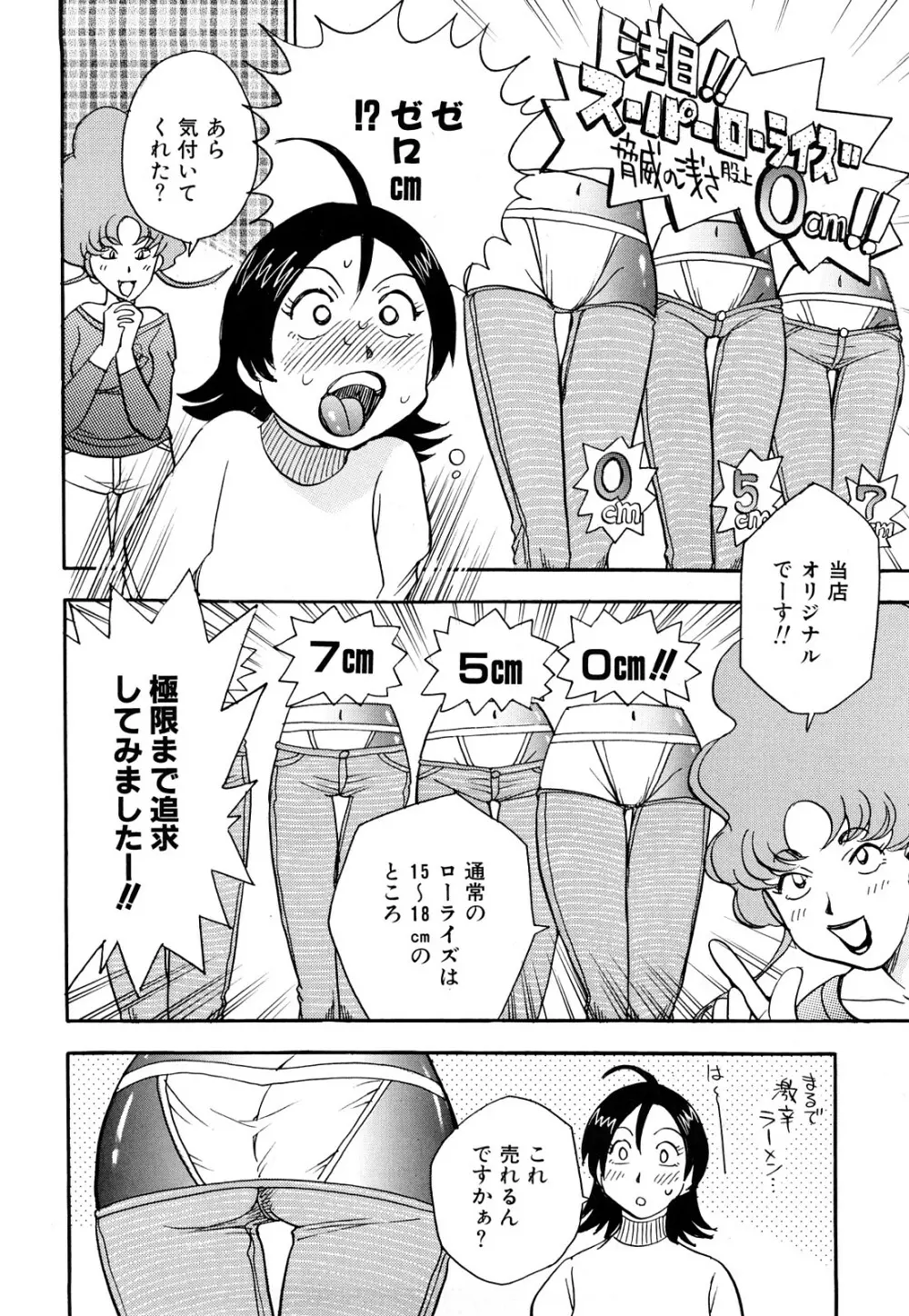 なめカプ Page.36