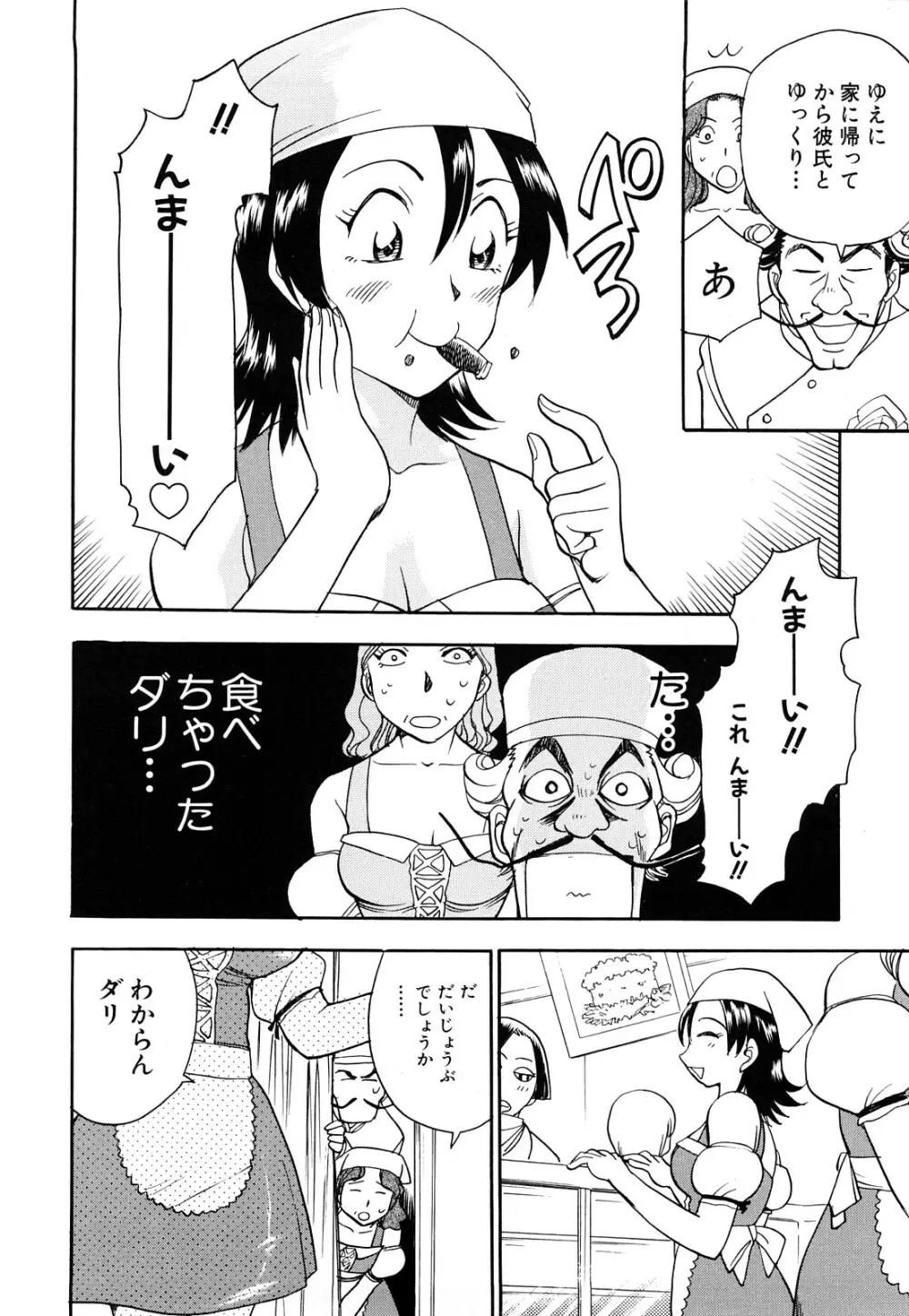 なめカプ Page.58