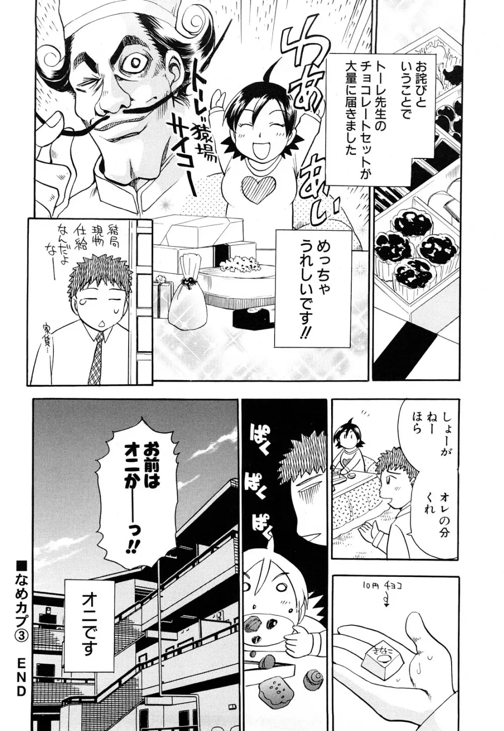 なめカプ Page.70
