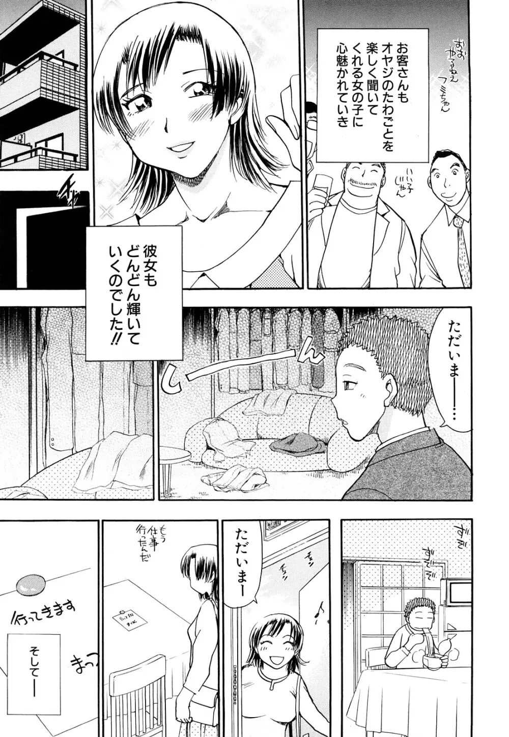 なめカプ Page.77