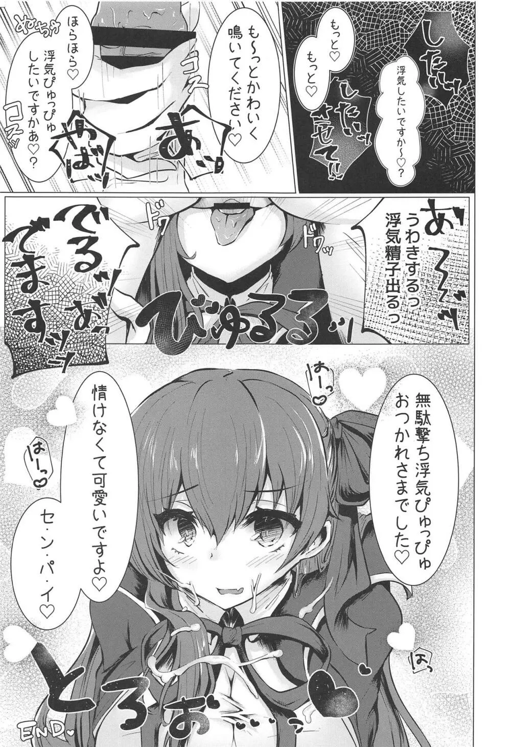 コスプレイヤーは密に囁く Page.12