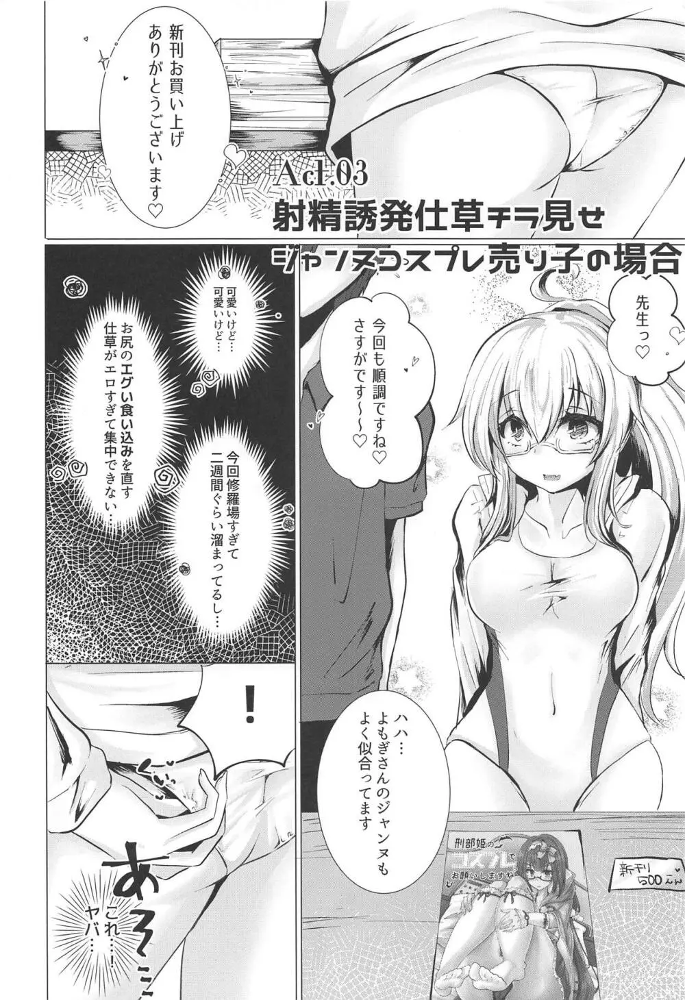 コスプレイヤーは密に囁く Page.13