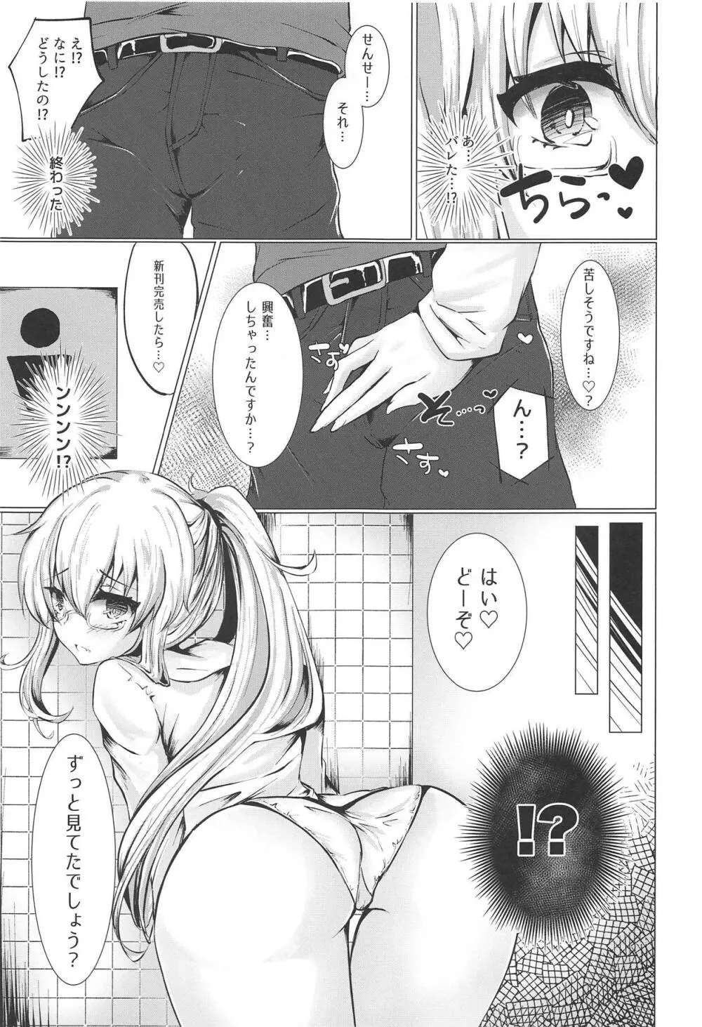 コスプレイヤーは密に囁く Page.14