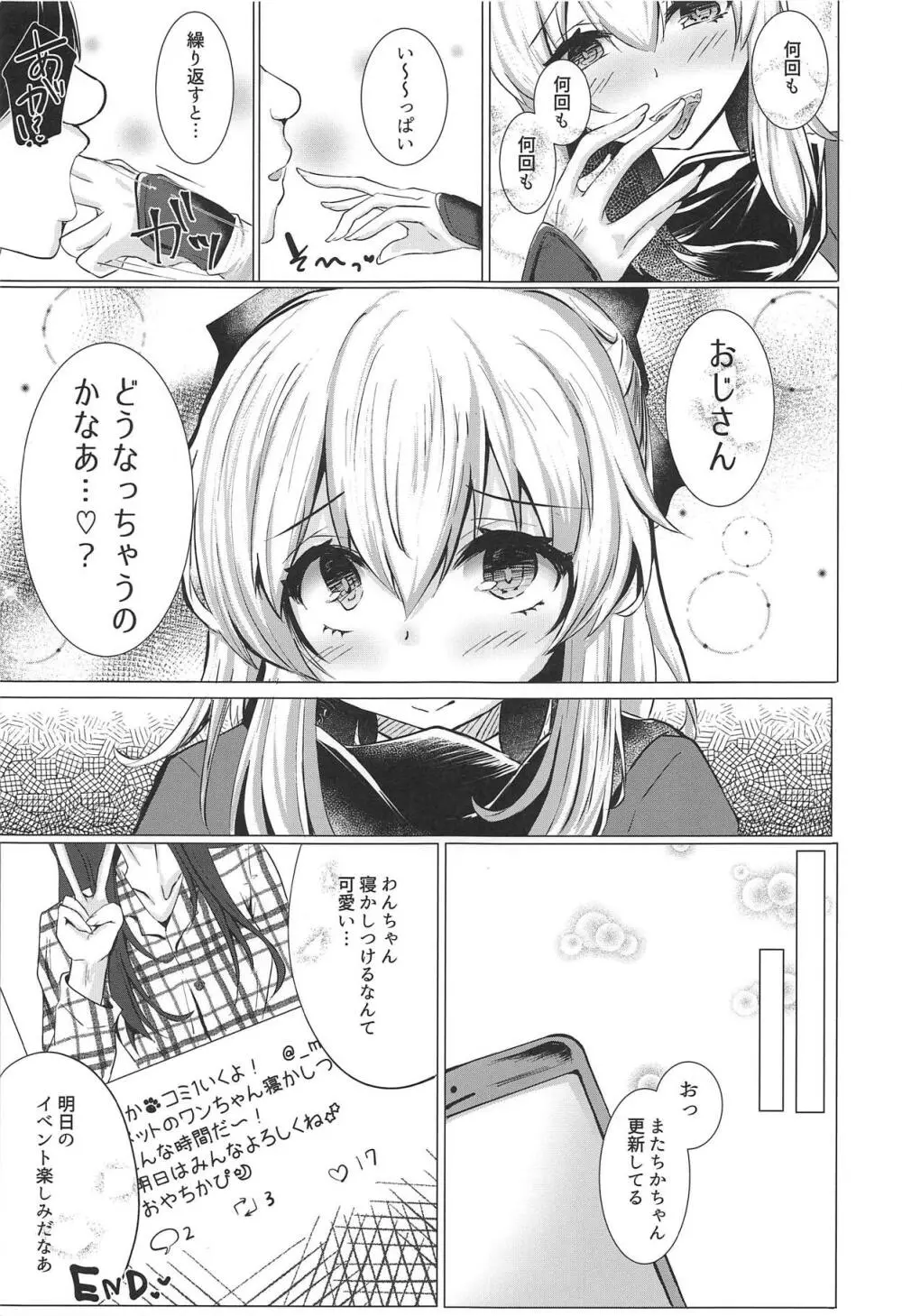 コスプレイヤーは密に囁く Page.8