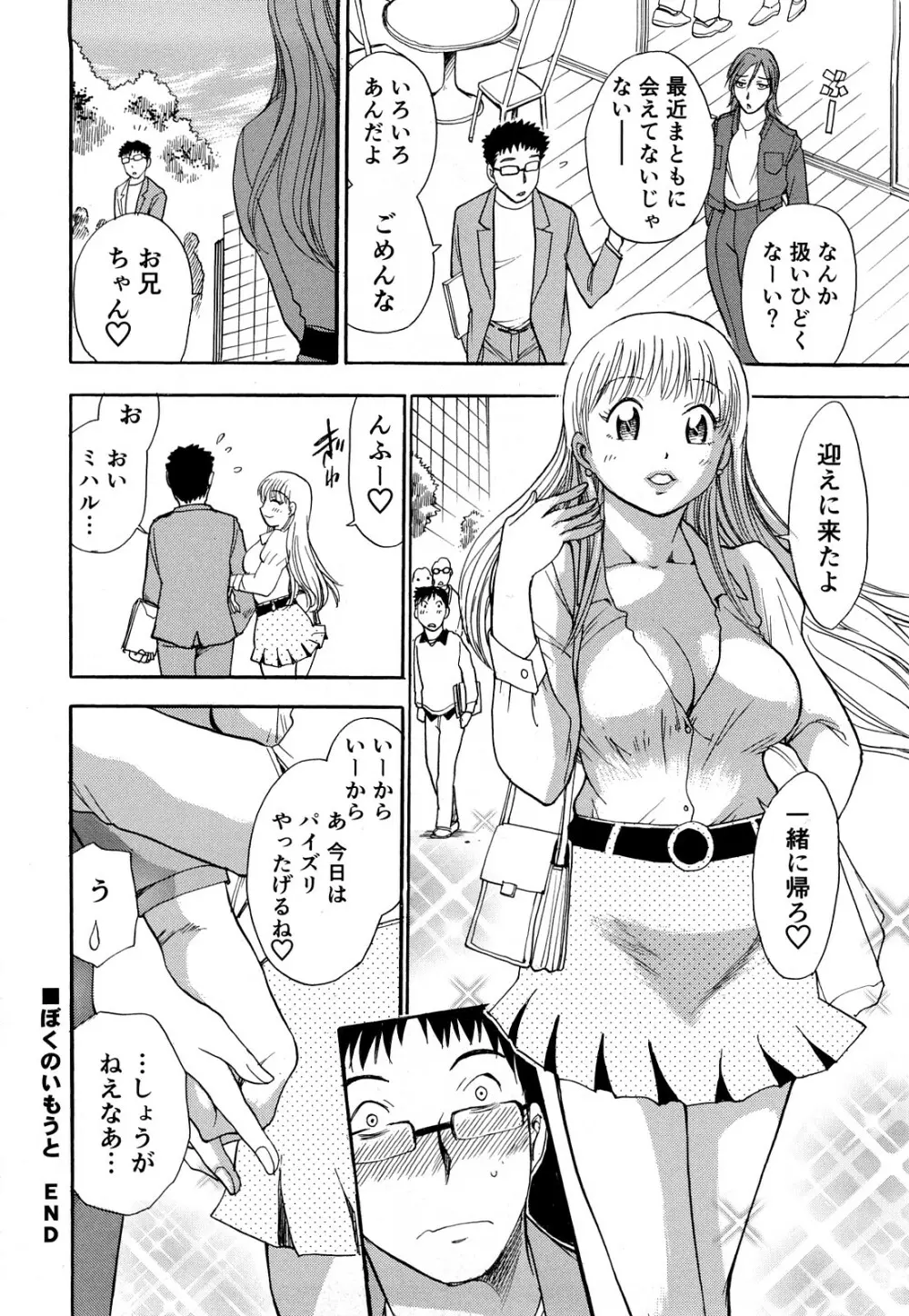 快感！ お姉さん Page.105