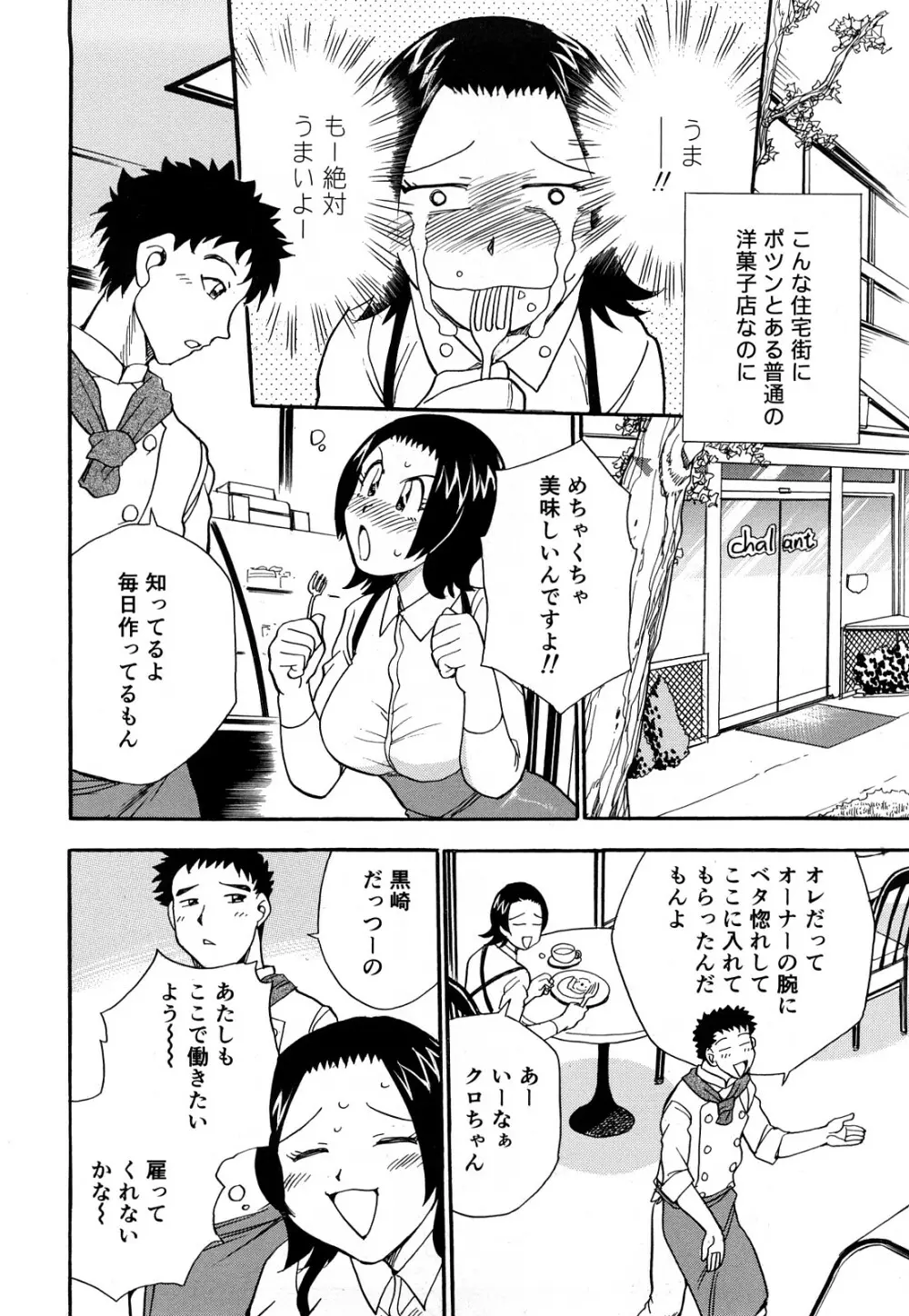 快感！ お姉さん Page.107