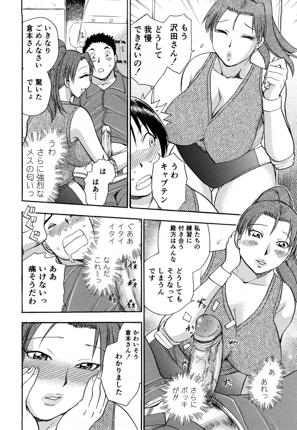 快感！ お姉さん Page.11