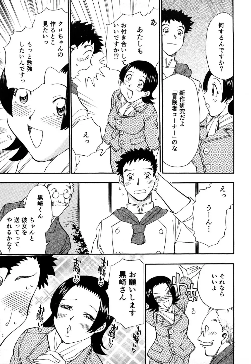 快感！ お姉さん Page.112