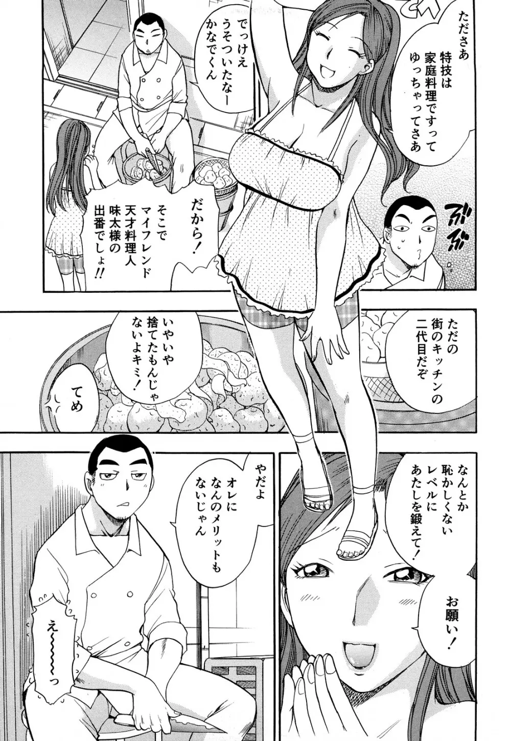 快感！ お姉さん Page.128