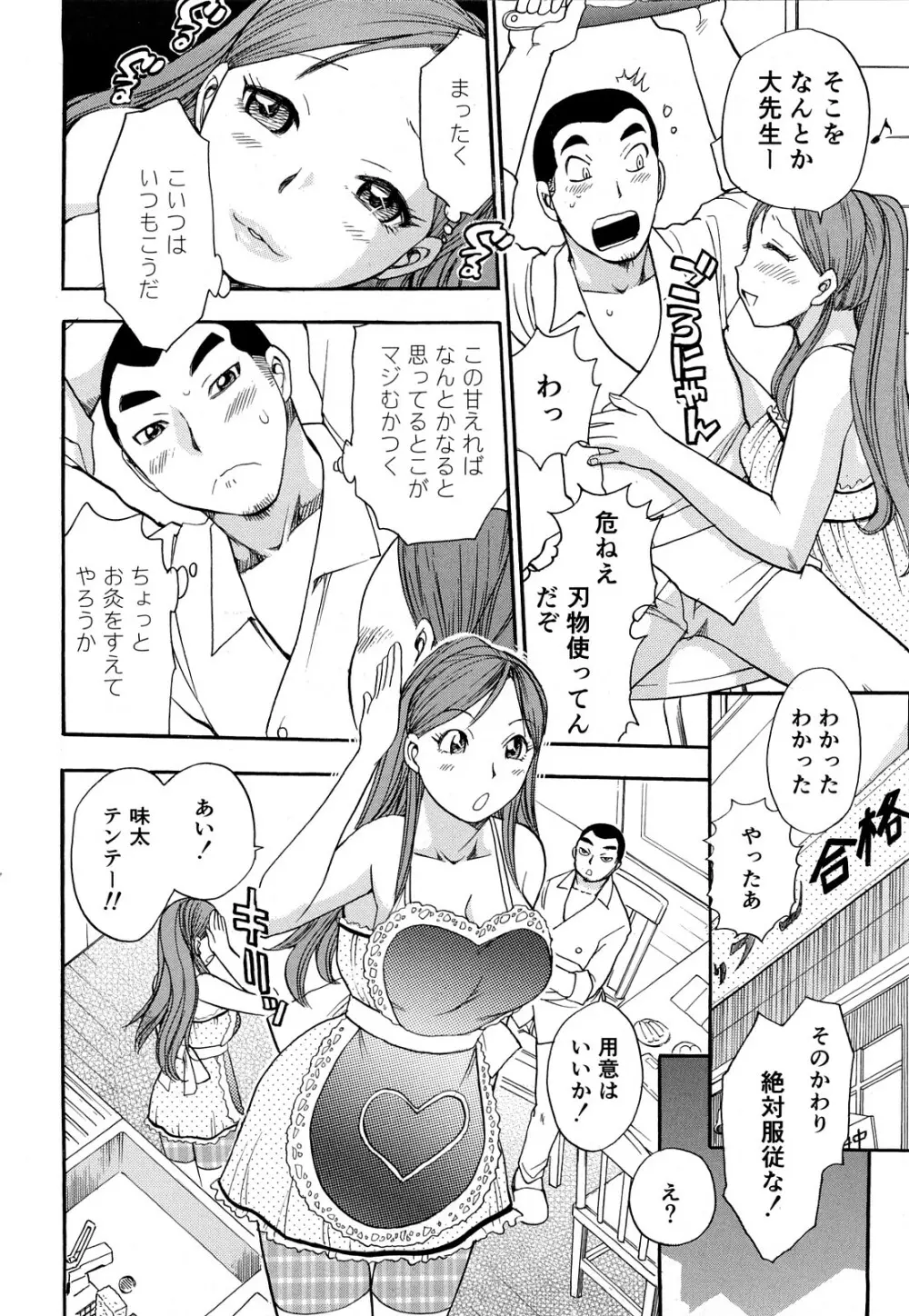 快感！ お姉さん Page.129